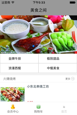 美食之家 screenshot 2