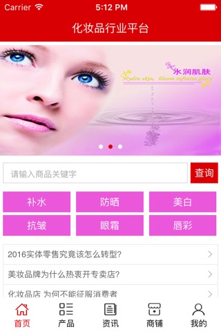 化妆品行业平台. screenshot 2