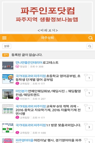 파주인포닷컴 screenshot 3