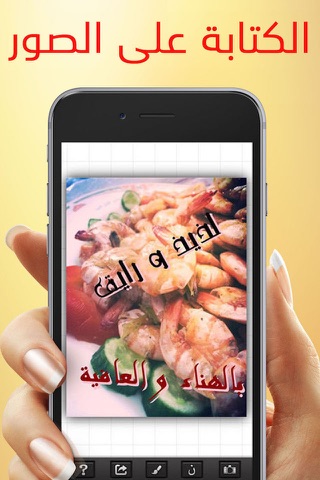 فرشاتي بلس الكتابة على الصور screenshot 3