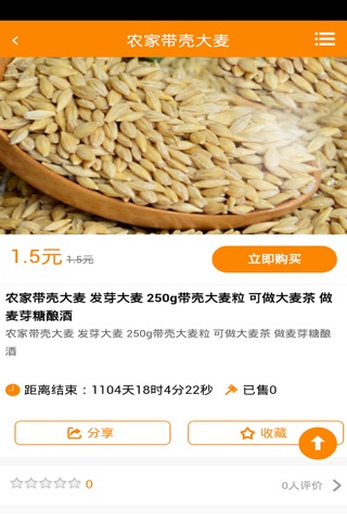 生态农业产品 screenshot 3