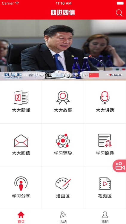 四进四信 screenshot-3