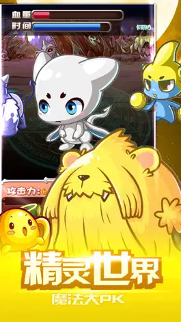 Game screenshot 去吧小精灵进化狂潮（全种族巅峰混战） apk