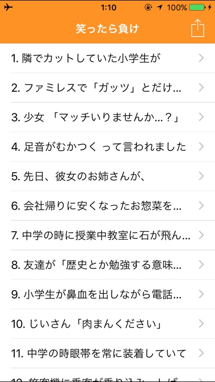 笑ったら負け