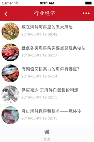 汕尾海味 screenshot 3