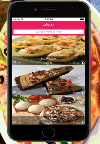 وصفات بيتزا سهلة وسريعة screenshot 3
