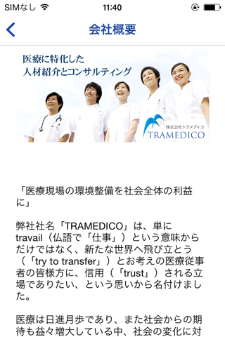 医師・看護師・薬剤師の転職ならトラメディコへ! Medical