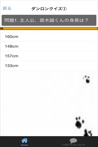 クイズ　for ダンガンロンパ screenshot 3
