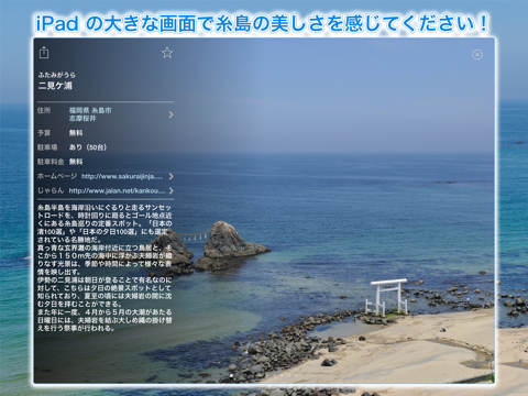 いとしまっぷ 〜 福岡県糸島エリアの観光アプリのおすすめ画像5