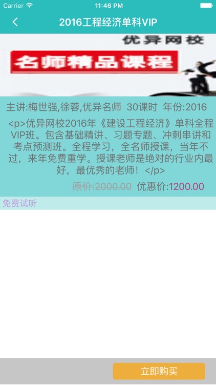 优异网校 screenshot-3