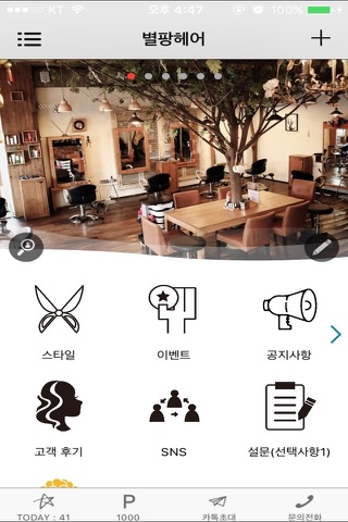 별팡 screenshot 2