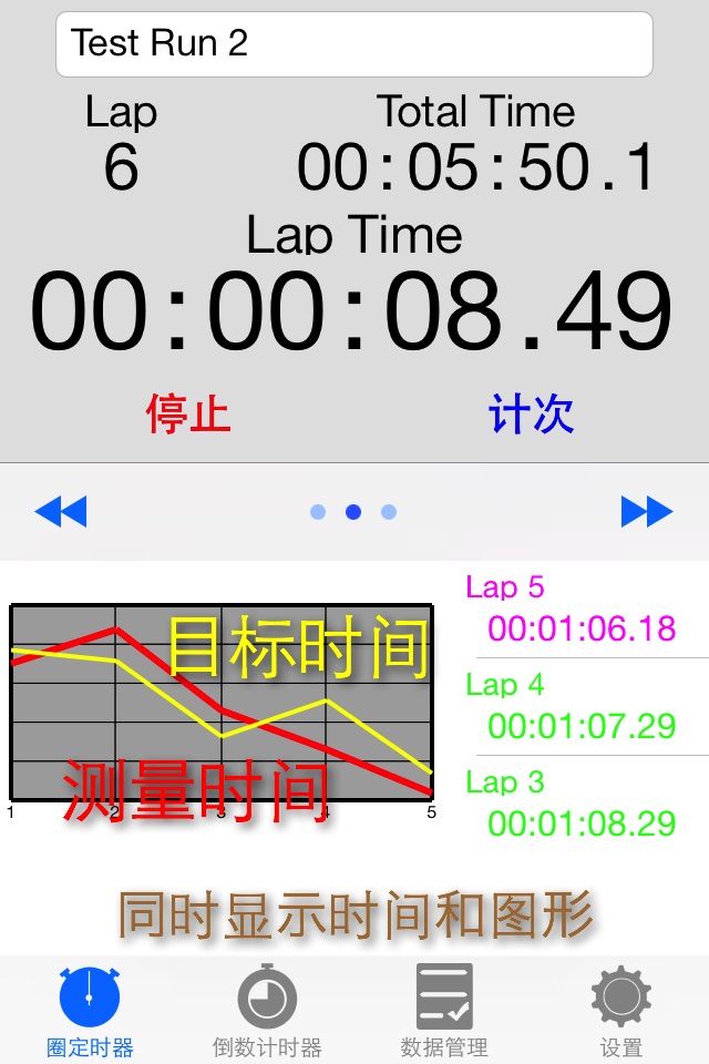 Lap Timer with Graph 2 Free screenshot 2