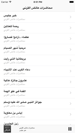 GreatApp for Aid al-Qarni - محاضرات عائض القرني(圖2)-速報App