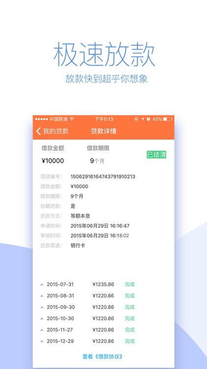 我来贷个人版-我来贷旗下极速借款神器