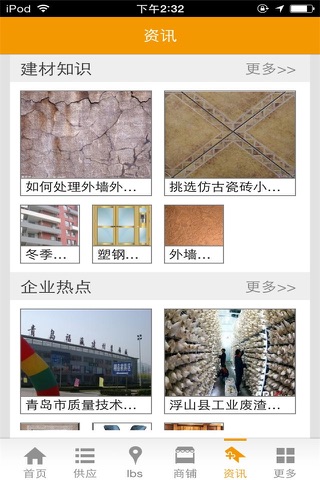 建材网APP screenshot 2