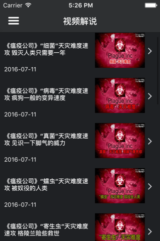 超级攻略 for 瘟疫公司 免费中文版攻略 screenshot 3