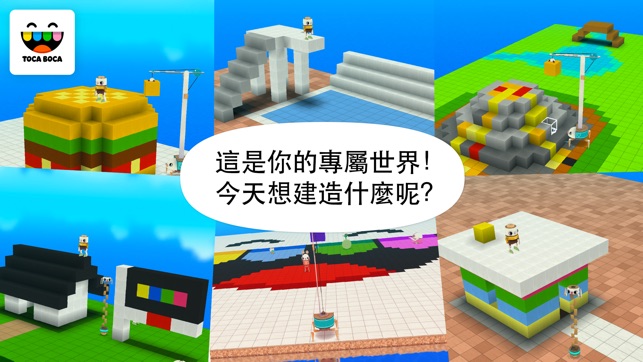 淘卡寶卡：建築 (Toca Builders)(圖5)-速報App