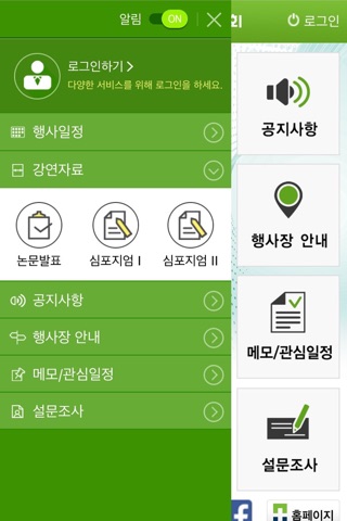 2016 한국병원약사회 춘계학술대회 screenshot 4
