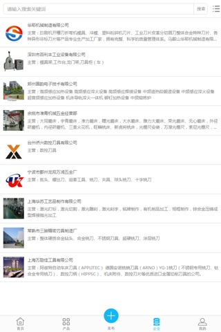 中国刀具模具行业门户 screenshot 3