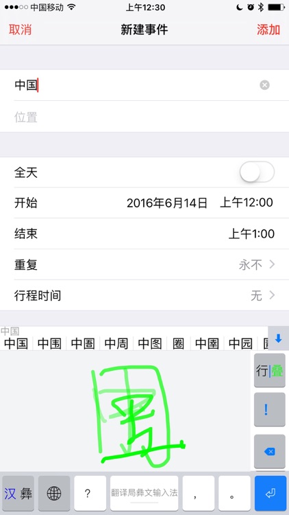 翻译局彝文输入法 screenshot-4