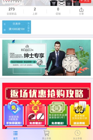 手表旗舰店-JD正品手表免税海淘，全场5折起 screenshot 2