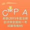 CPA词汇-英语(2015年度注册会计师全国统一考试辅导教材) 教材配套游戏 单词大作战系列