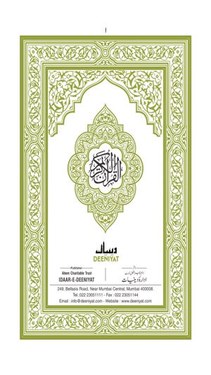 Quraan-E-Karim (13 Lines)(圖4)-速報App