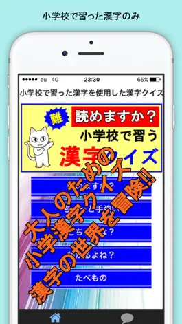 Game screenshot 小学校で習った漢字クイズ mod apk
