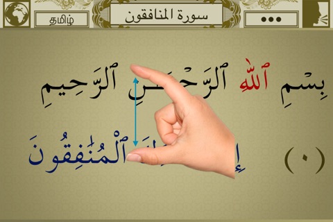 Surah No. 63 Al-Munafiqun Touch Pro screenshot 3