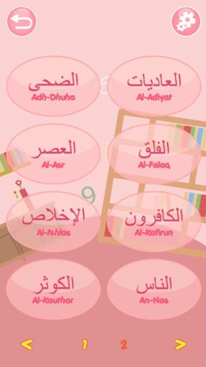 Short Surahs with Ummi(圖2)-速報App