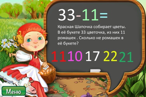 Математика для детей - Красная Шапочка screenshot 2
