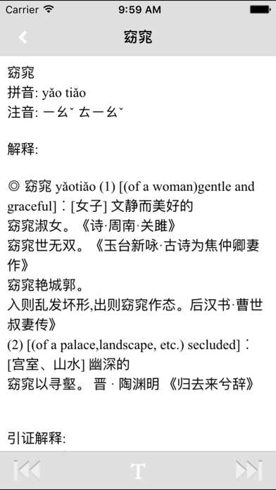 现代汉语词典专业版 -中国第一部权威规范的... screenshot1