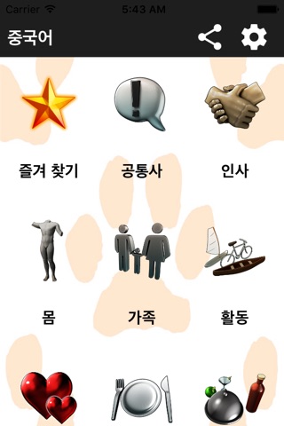 English - Chinese Phrasebook screenshot 4