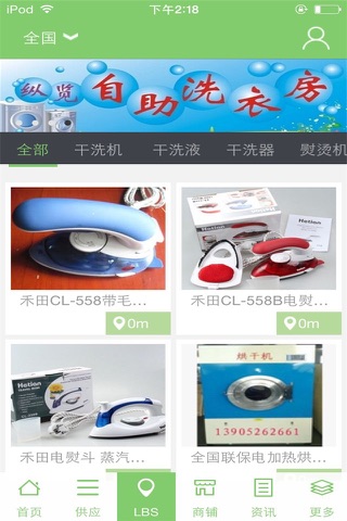 中国干洗行业平台 screenshot 3