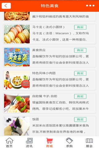 中国美食信息网-中国最权威的美食信息平台 screenshot 2
