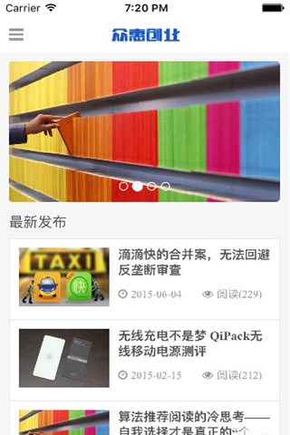 众惠创业2016 screenshot 2