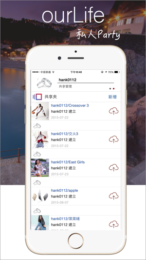 OurLife 私人派對(圖3)-速報App