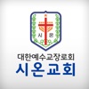 시온교회(zionchurch.or.kr)