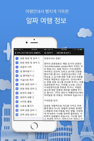 주머니속의 여행 영어 - Travel Conv. screenshot 3