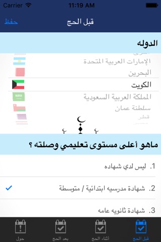 Arabic Hajj Health screenshot 4