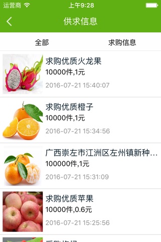 农业产品平台 screenshot 3