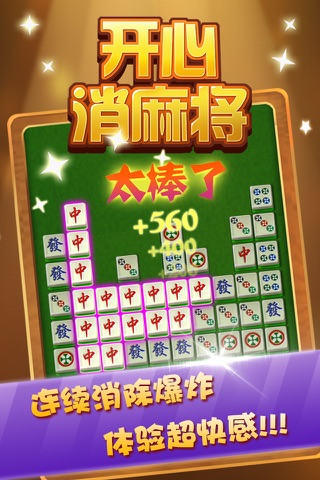 Mahjong Pop screenshot 2