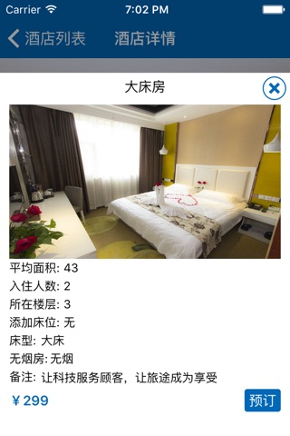 紫光 智慧酒店 screenshot 3