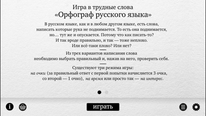 Орфограф – Игра в трудные словаのおすすめ画像4