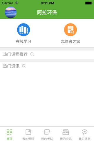 阿拉环保 screenshot 2