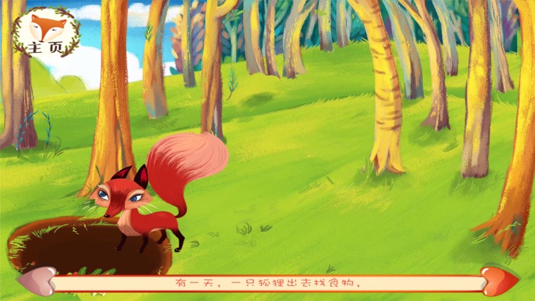 经典伊索寓言：掉进井里的狐狸和公山羊