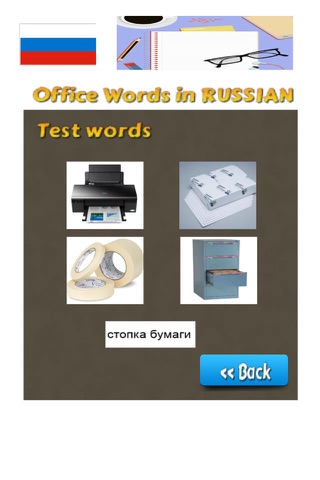 Office Words in Russian Language screenshot 3