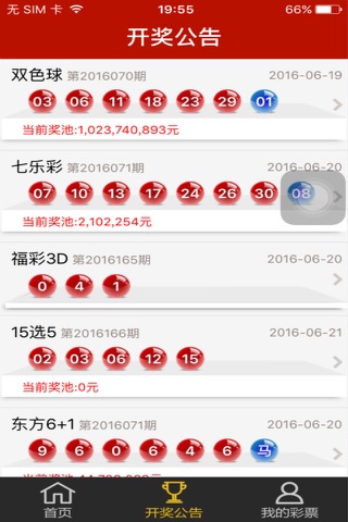 福彩短信助手 screenshot 2