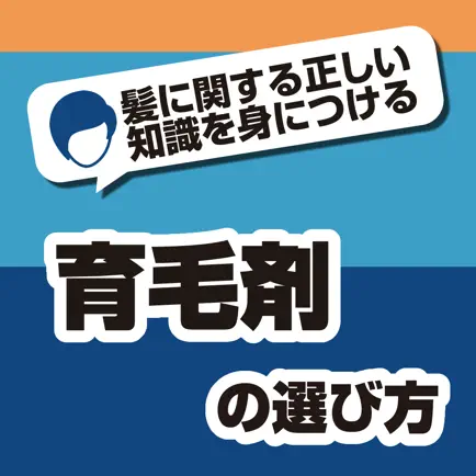 育毛剤の選び方！髪の毛に関する基礎知識を解説 Читы