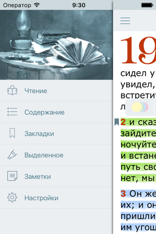 Аудио Библия Синодальный Перевод. Bible in Russian - náhled